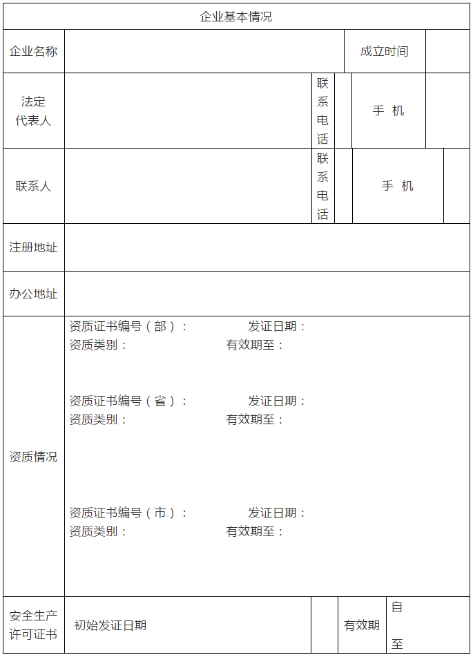 2019年度建筑業(yè)企業(yè)“雙隨機(jī)一公開”核查表