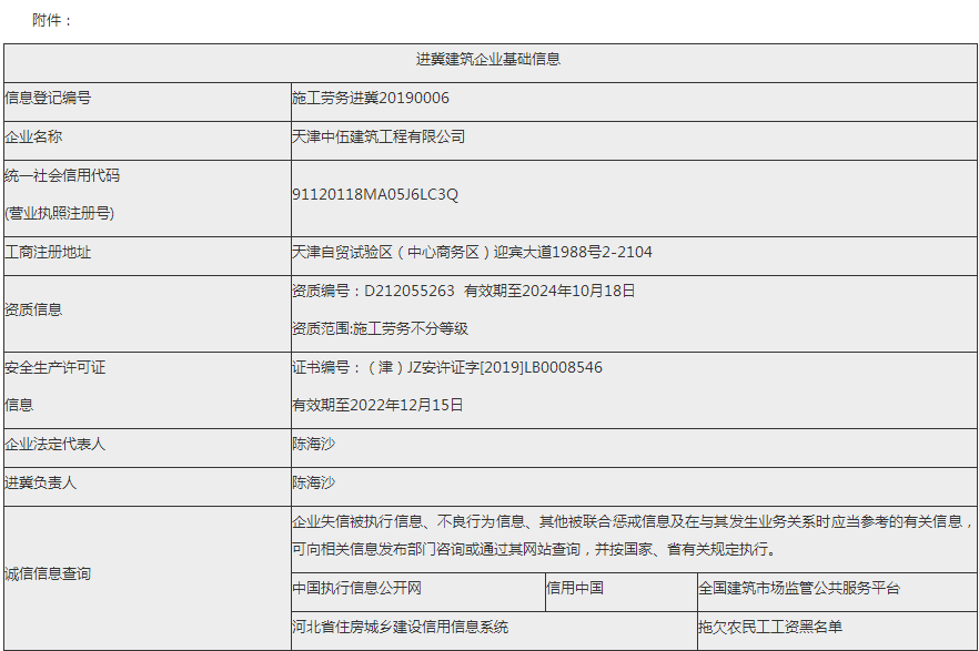 天津中伍建筑工程有限公司進冀信息的公示